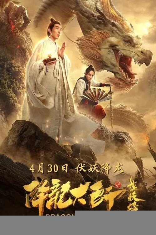 Xem phim Giáng Long Đại Sư: Tróc Yêu Bảng