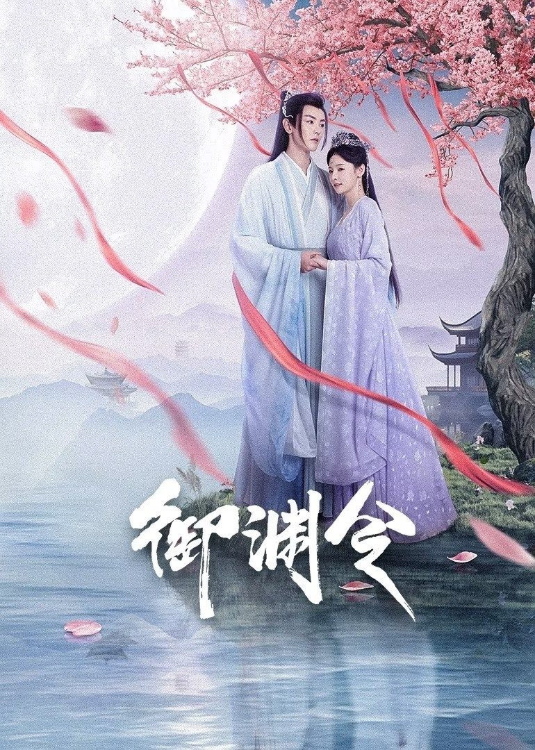 Xem phim Ngự Uyên Lệnh