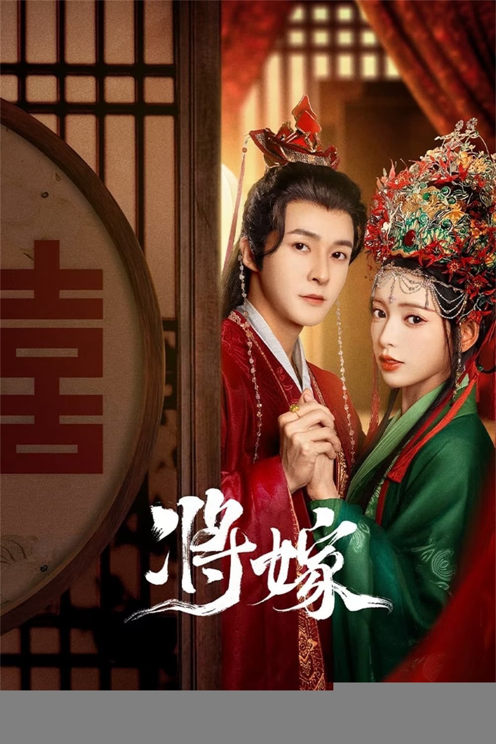 Xem phim Gả Cho Chàng