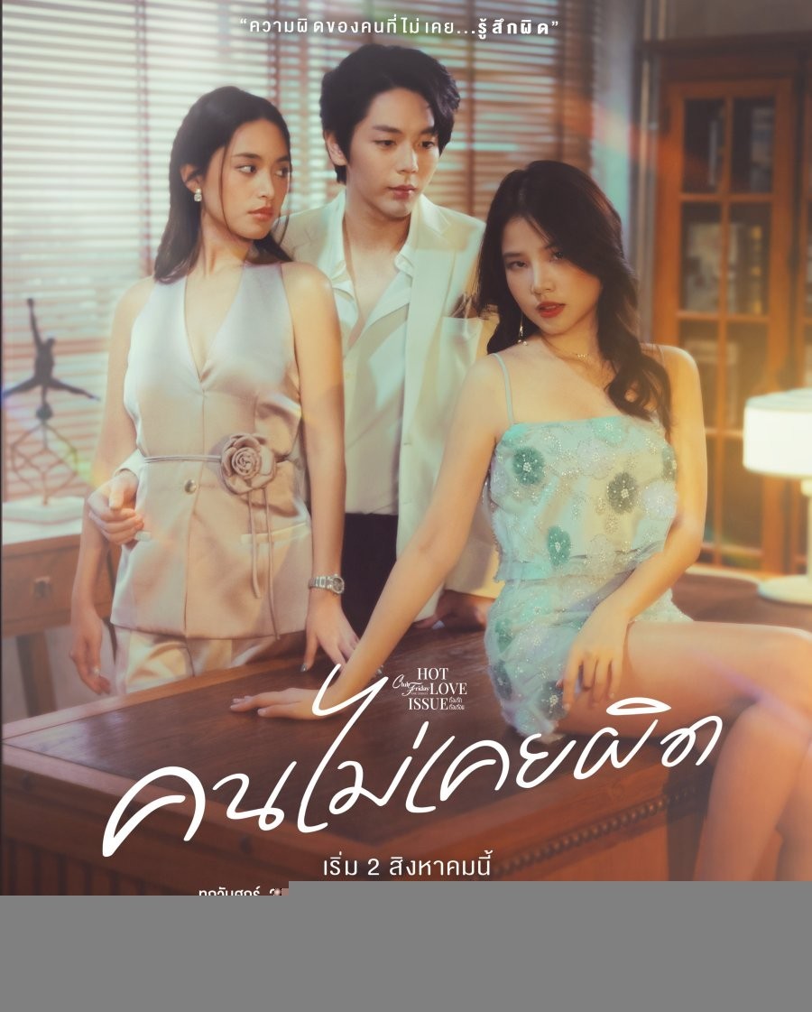 Xem phim Người Chưa Từng Sai