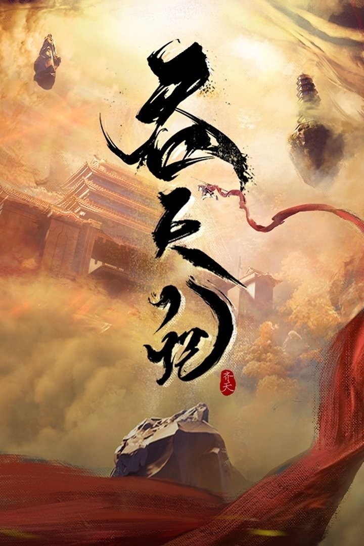 Xem phim Thôn Thiên Ký