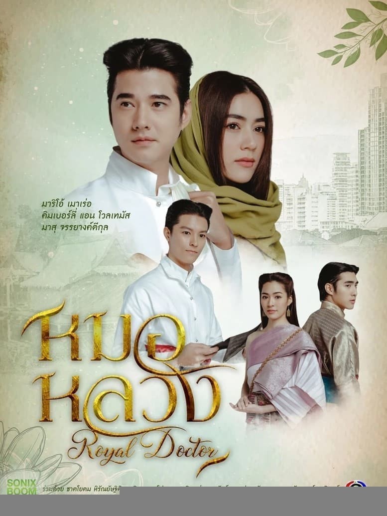 Xem phim Thầy Thuốc Hoàng Gia