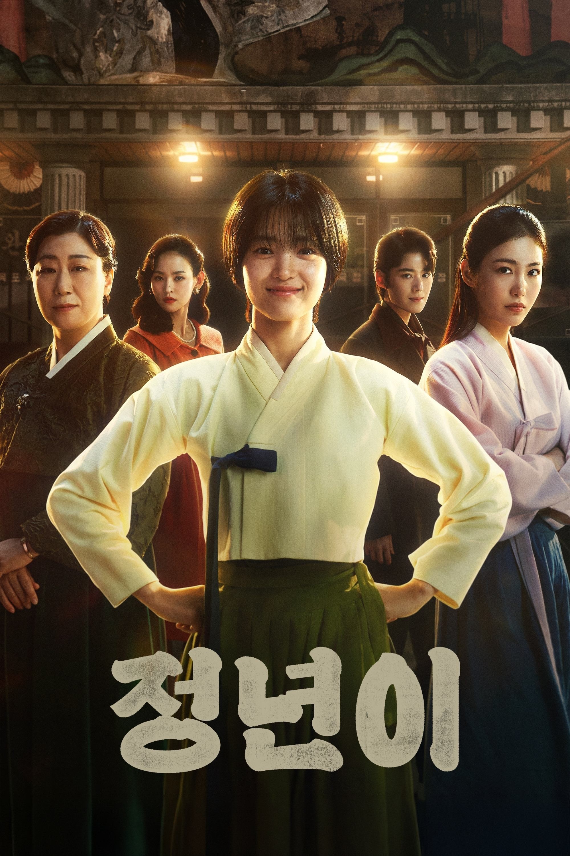 Xem phim Jeong Nyeon: Ngôi Sao Vụt Sáng
