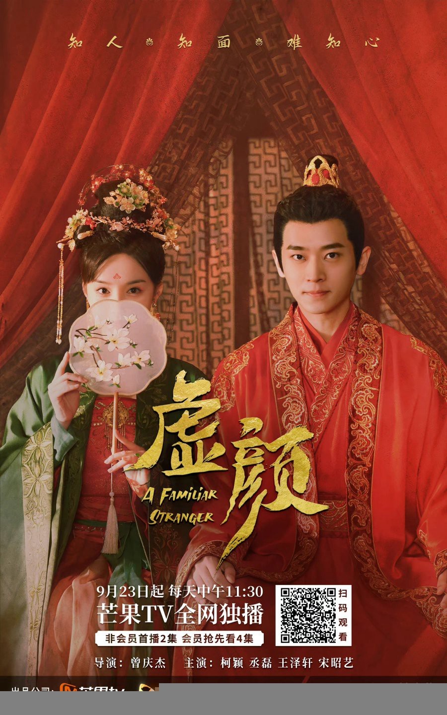 Xem phim Hư Nhan