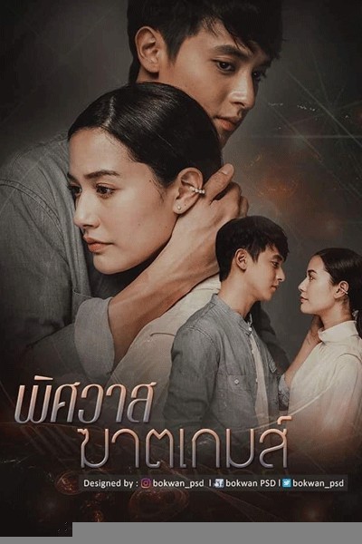 Xem phim Trò Chơi Hủy Diệt Tình Yêu