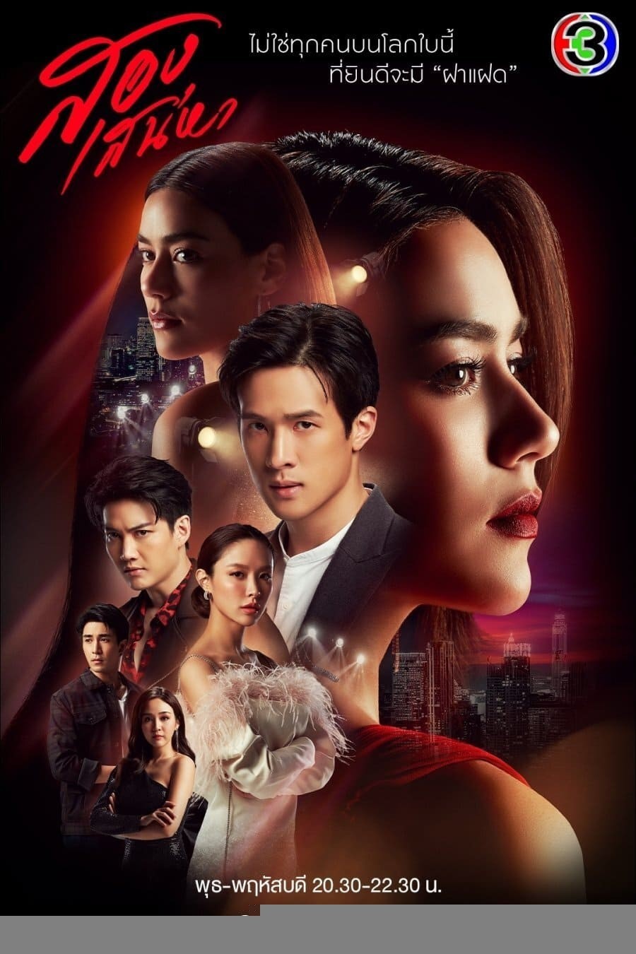 Xem phim Hai Thế Giới