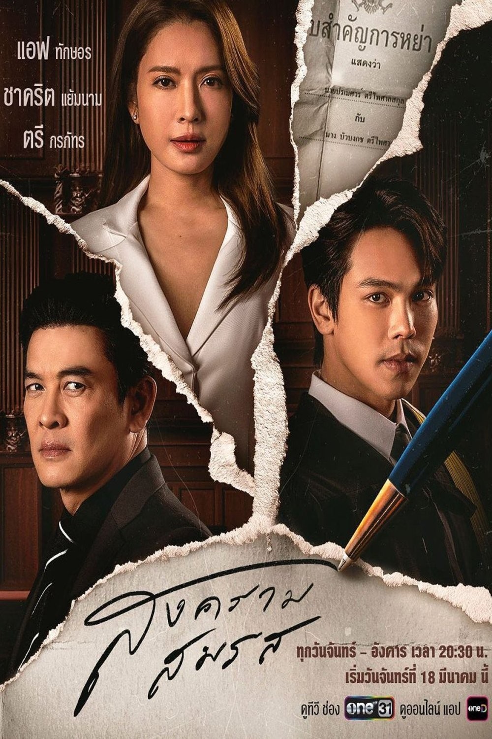 Xem phim Tòa Án Tình Yêu