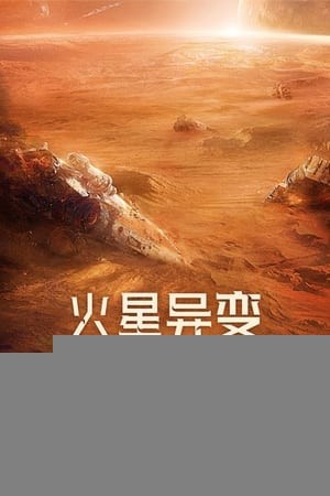 Xem phim Sao Hoả Dị Biến