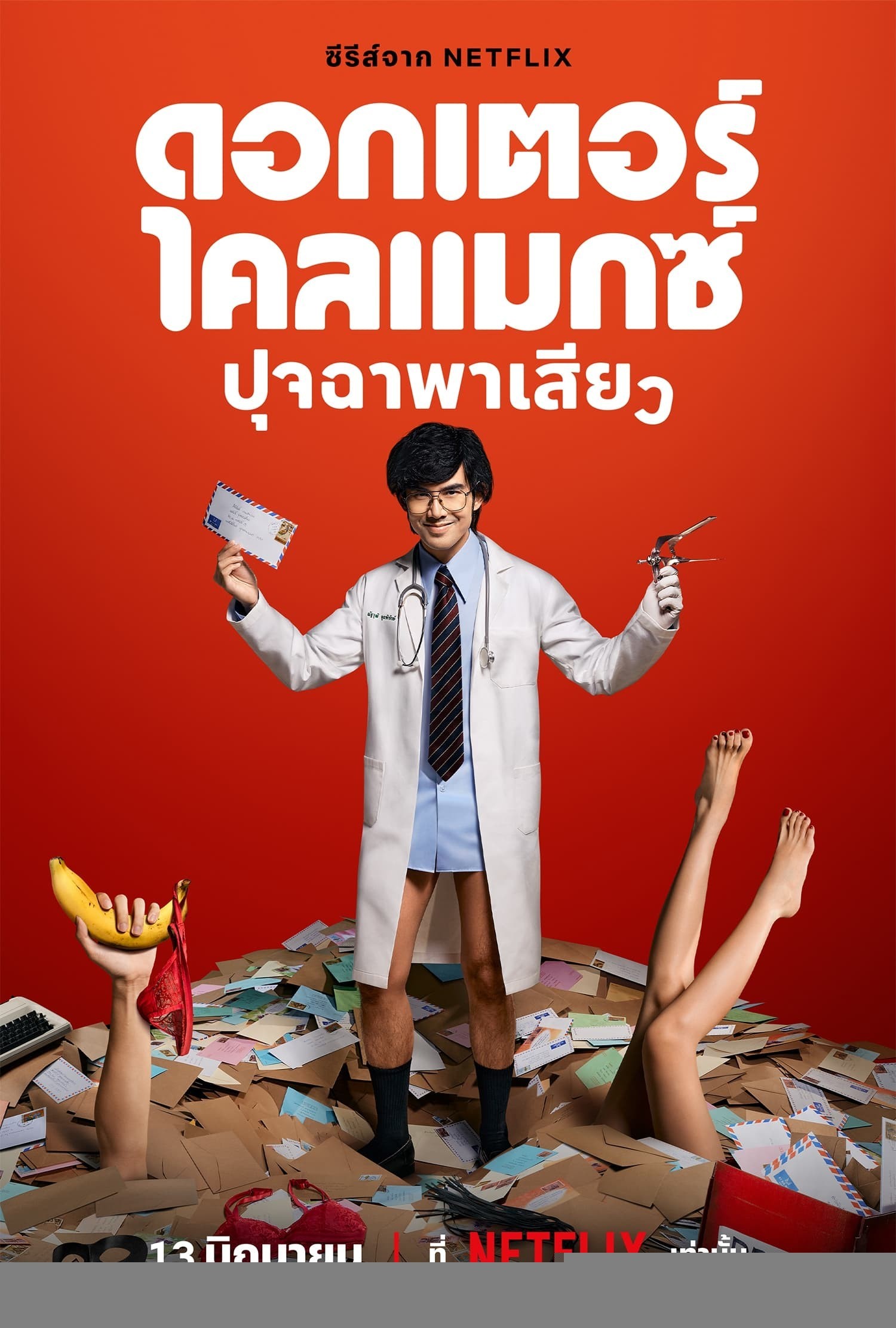 Xem phim Bác Sĩ Chăn Gối