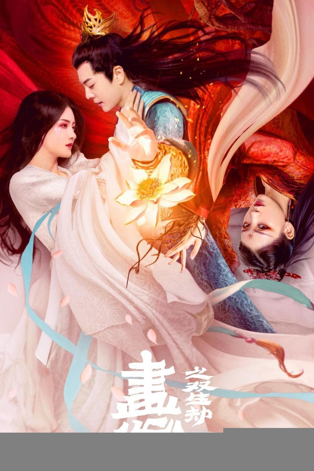 Xem phim Họa Tâm: Song Sinh Kiếp