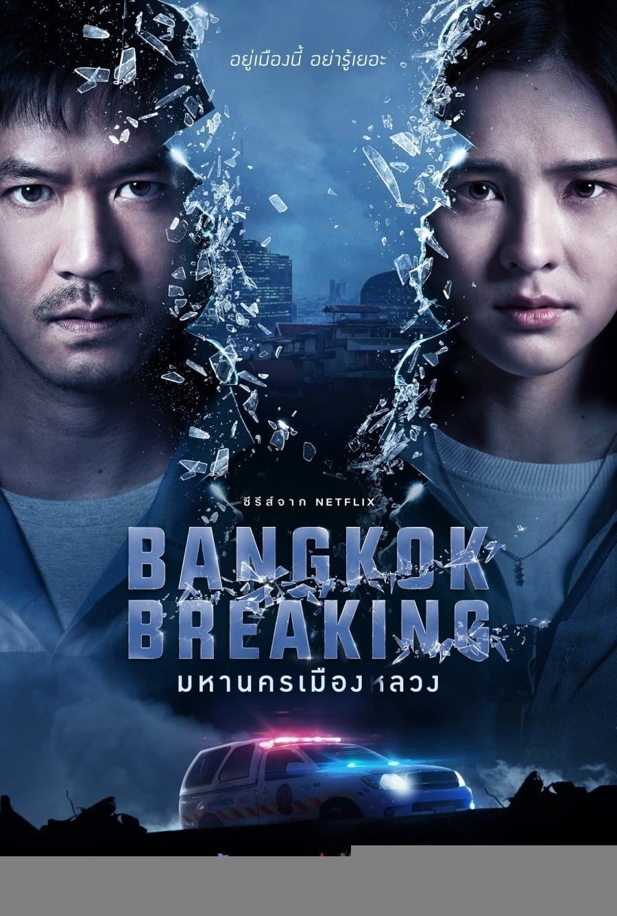 Xem phim Báo Động Bangkok