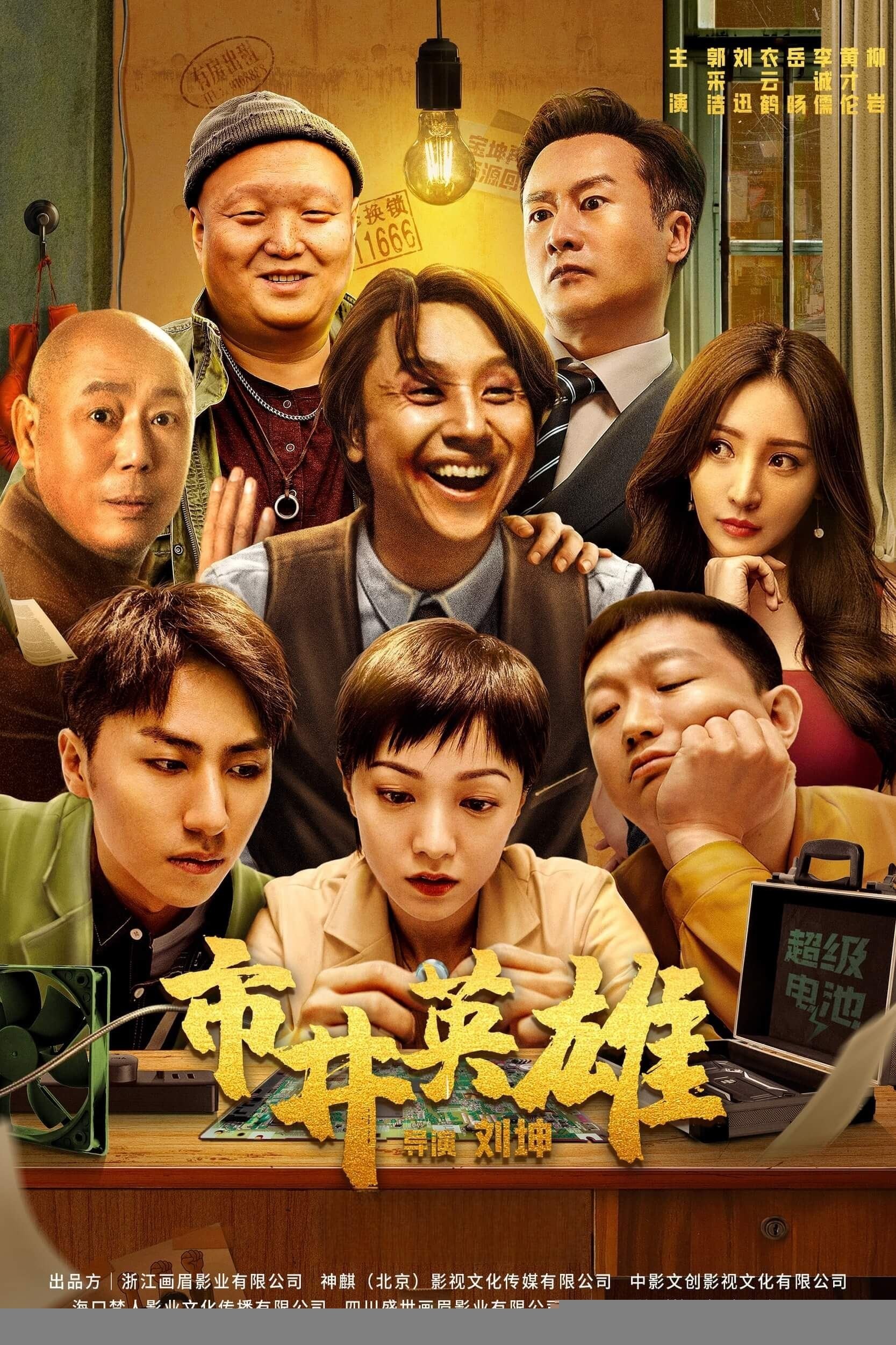 Xem phim Anh Hùng Thành Phố