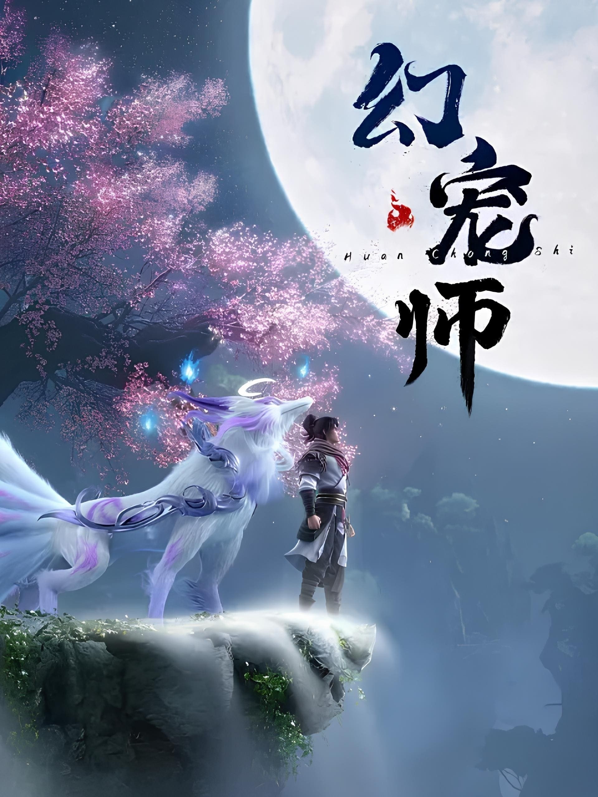 Xem phim Huyễn Sủng Sư