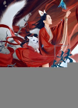 Xem phim Danh Sách Yêu Quái: Tô Cửu Nhi