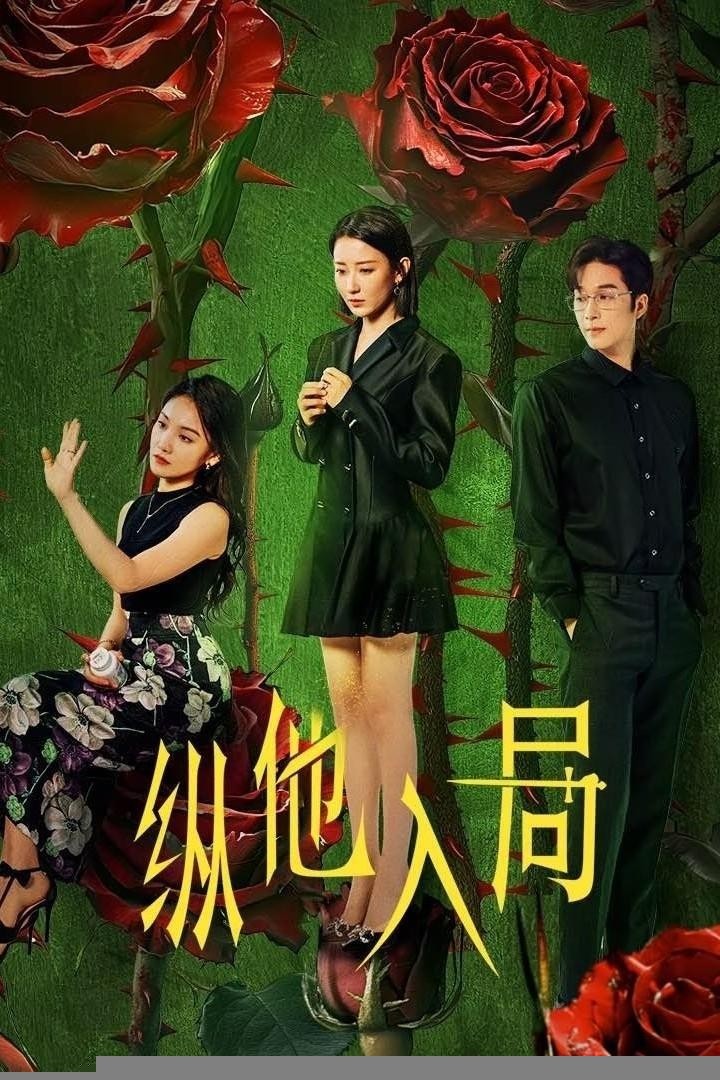 Xem phim Đưa Anh Vào Cuộc Chơi