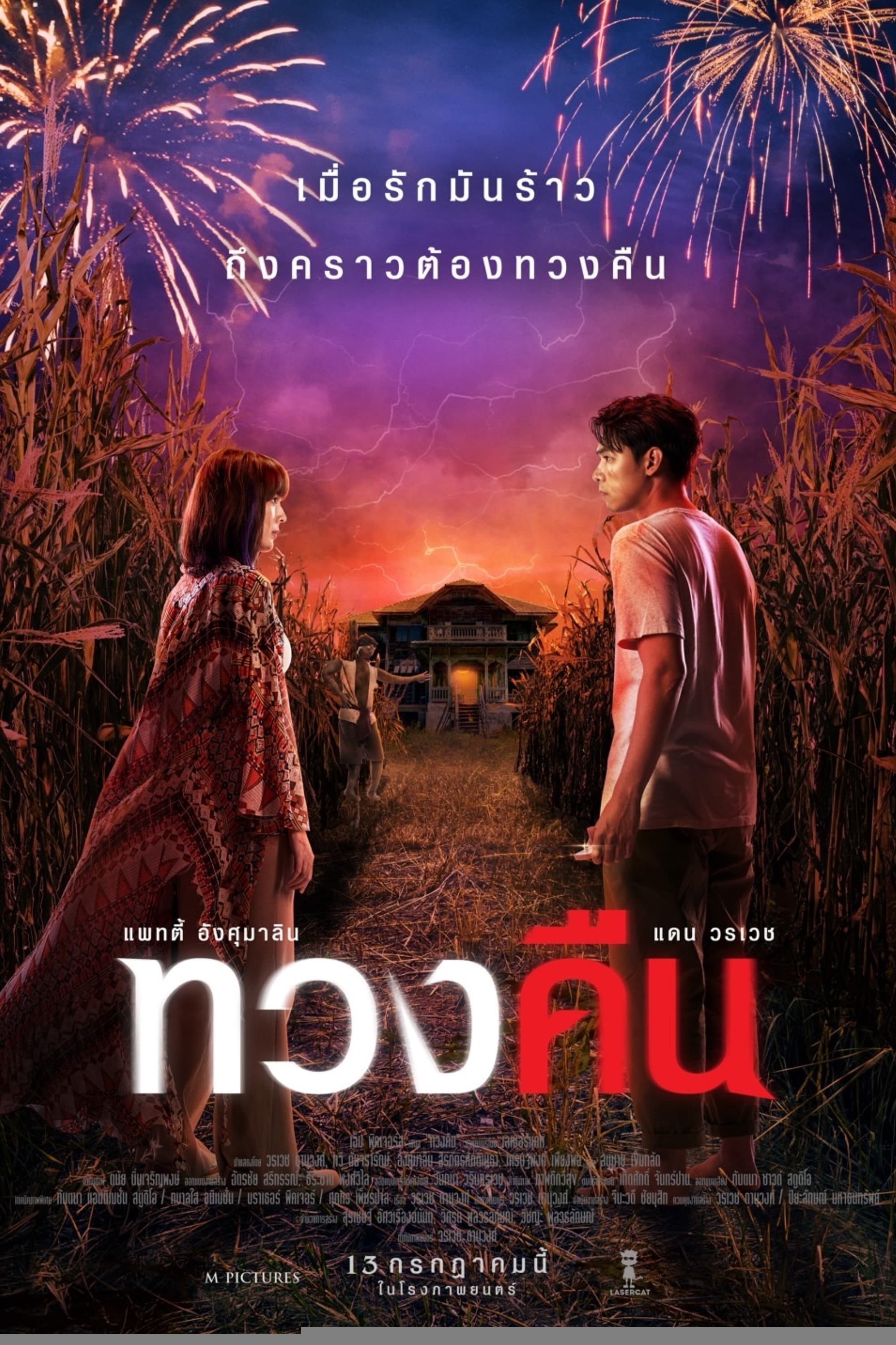 Xem phim Yêu Không Sợ Hãi
