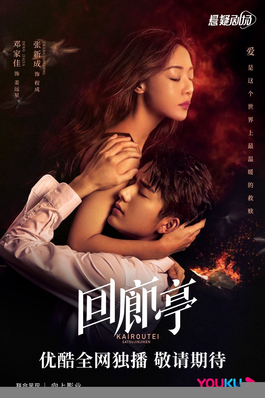 Xem phim Hồi Lang Đình