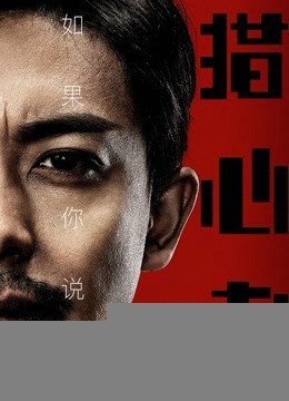 Xem phim Kẻ Săn Đuổi Trái Tim