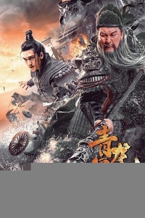 Xem phim Thanh Long Yển Nguyệt Đao