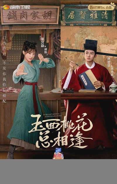 Xem phim Tiểu Nương Tử Nhà Đồ Tể